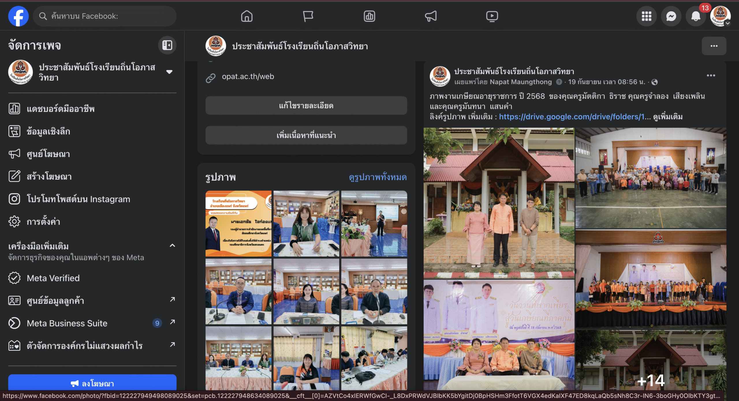 การจัดการเพจ Facebook