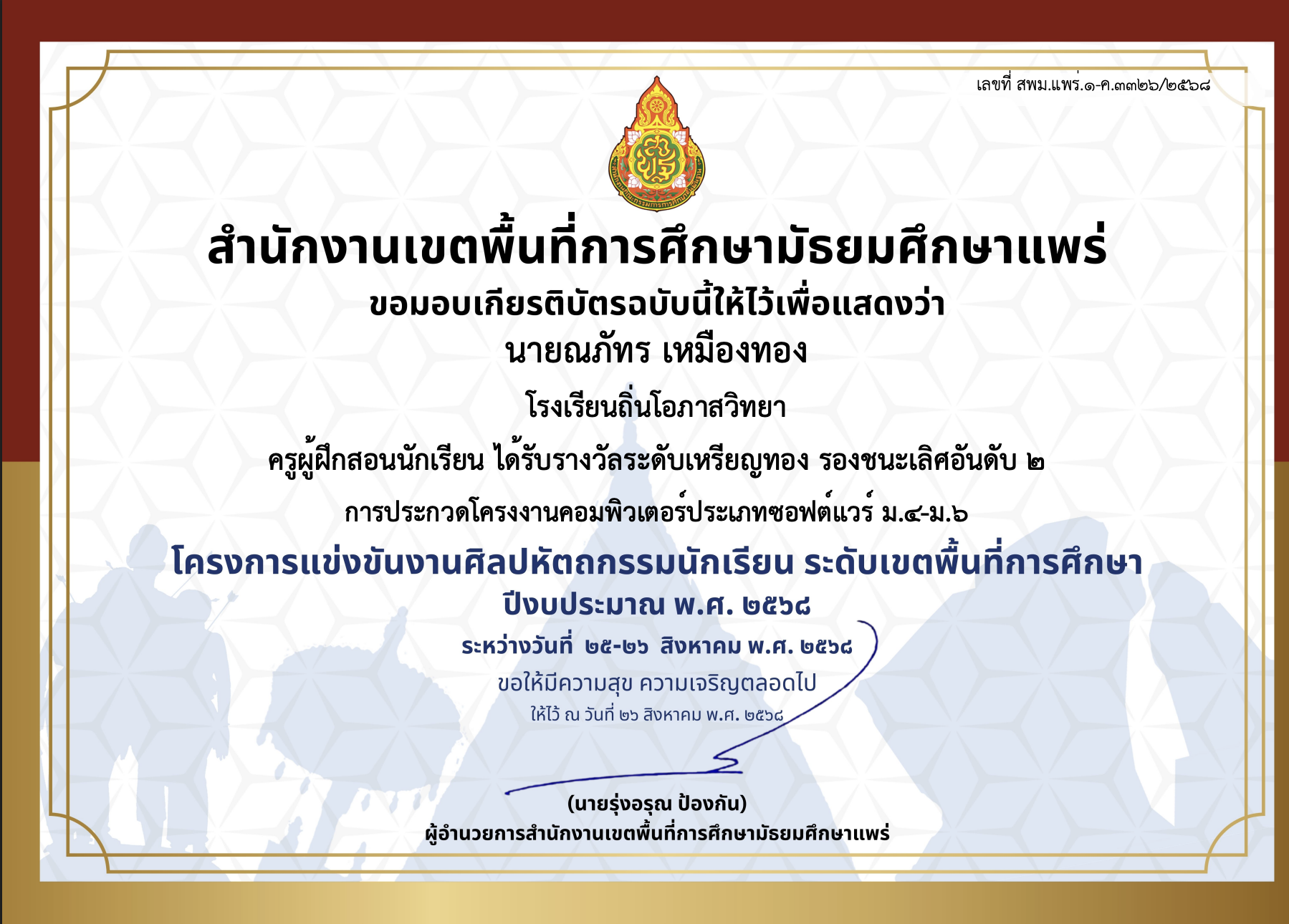 เกียรติบัตร