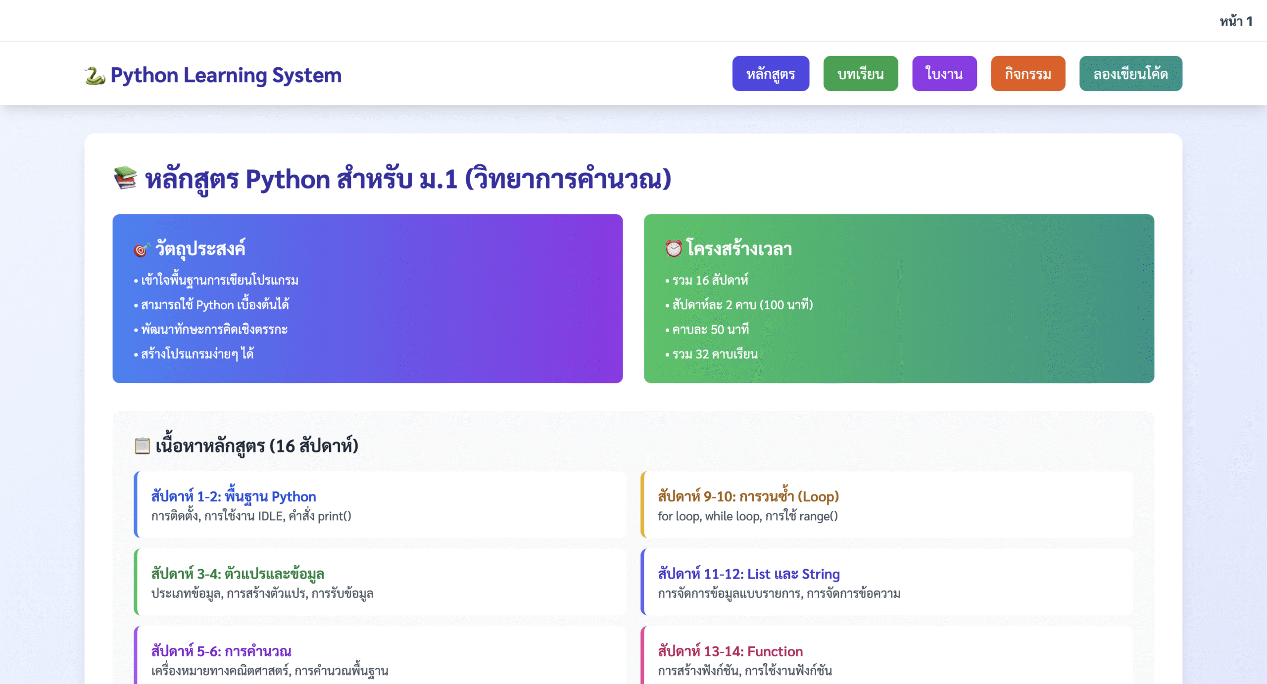 เครื่องมือการสอนออนไลน์