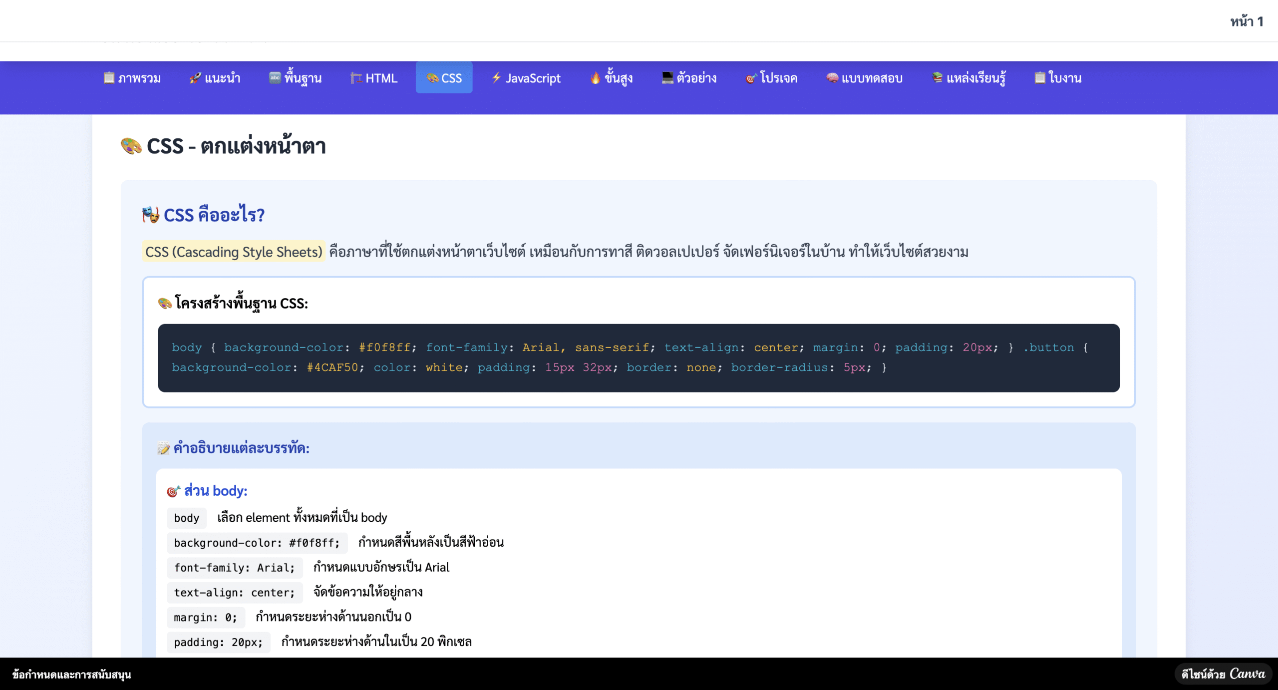 เว็บไซต์สำหรับการเรียนการสอน